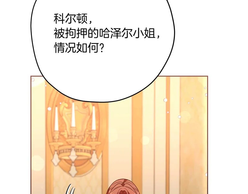 第85话 被篡改的身份 第141页