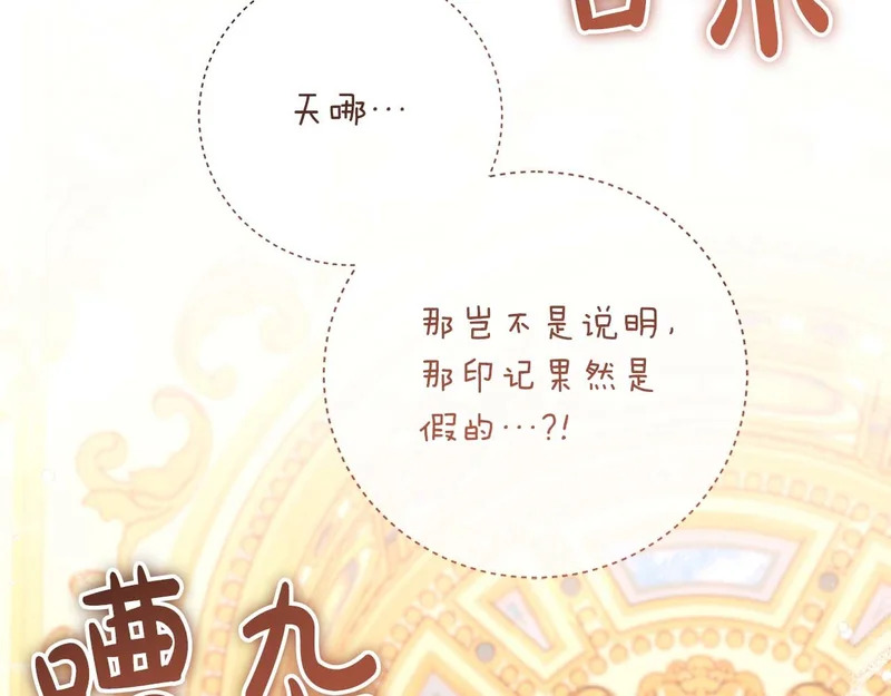第85话 被篡改的身份 第146页