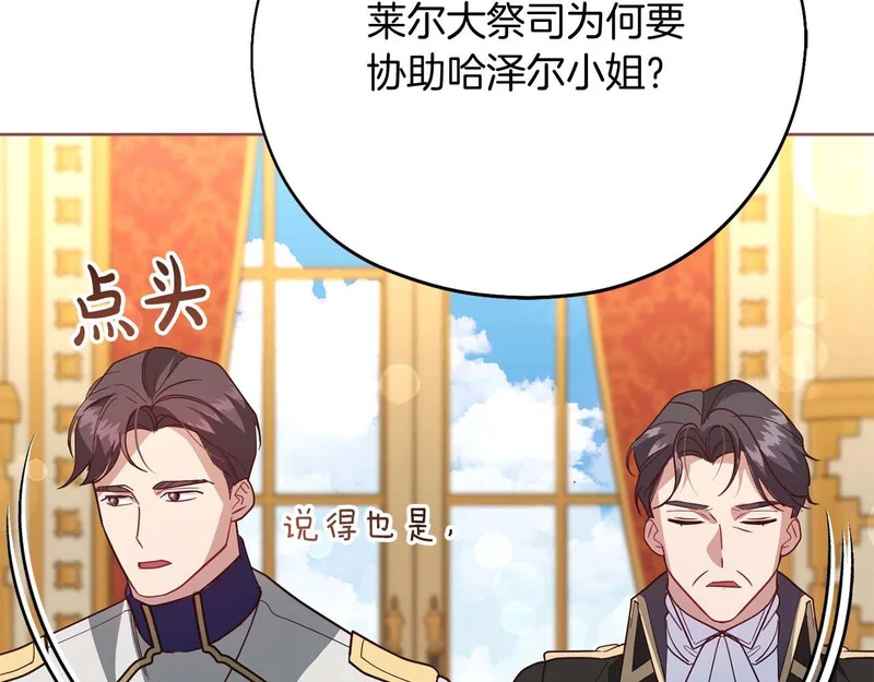 第85话 被篡改的身份 第153页
