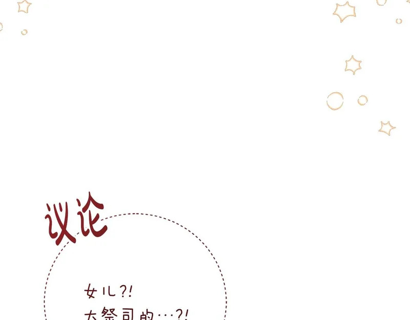 第85话 被篡改的身份 第161页