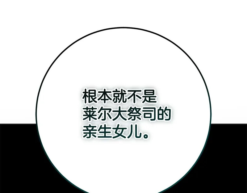 第85话 被篡改的身份 第168页