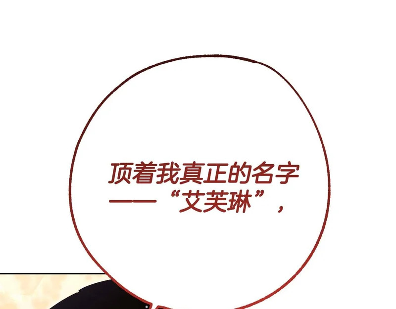 第85话 被篡改的身份 第197页