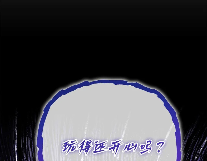第85话 被篡改的身份 第201页