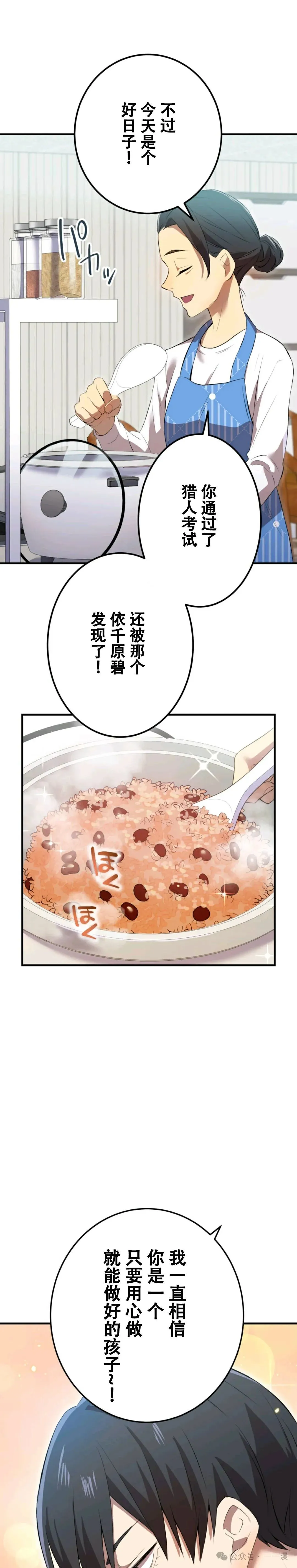第6集 第21页