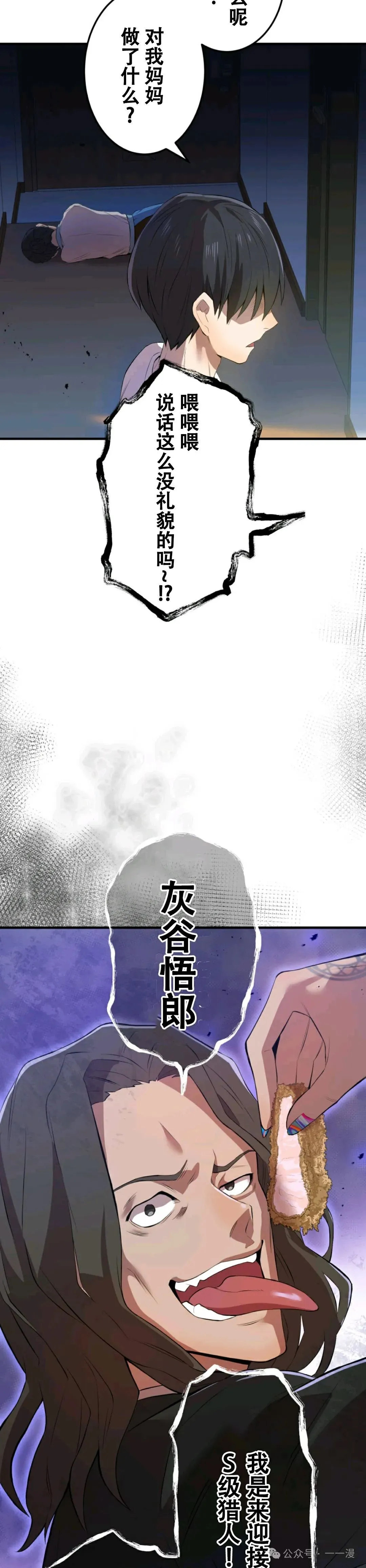 第6集 第38页