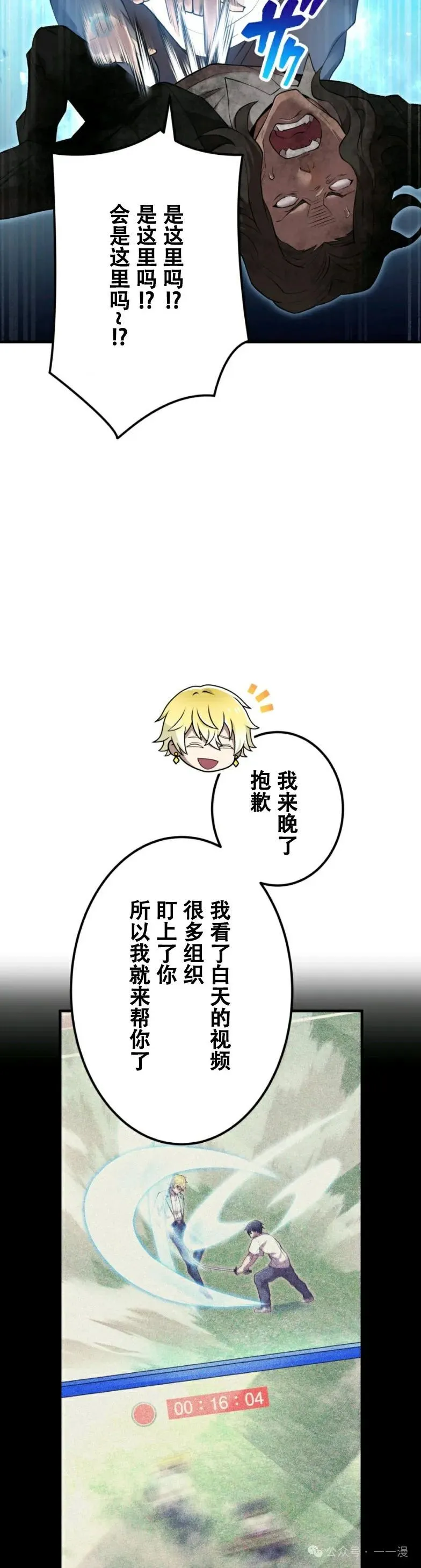 第8集 第16页