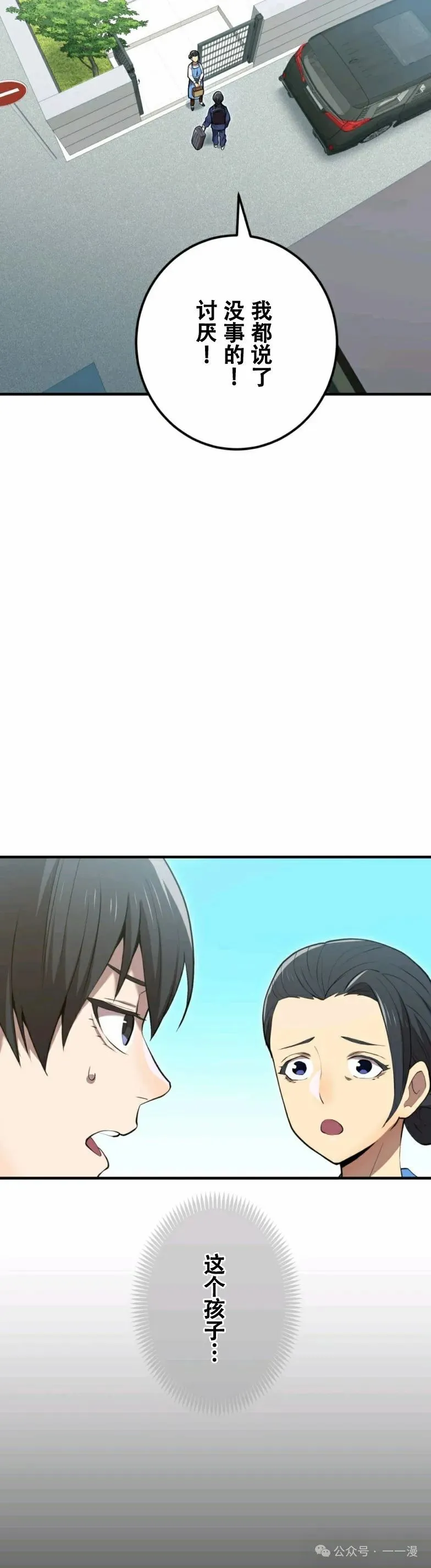 第8集 第22页