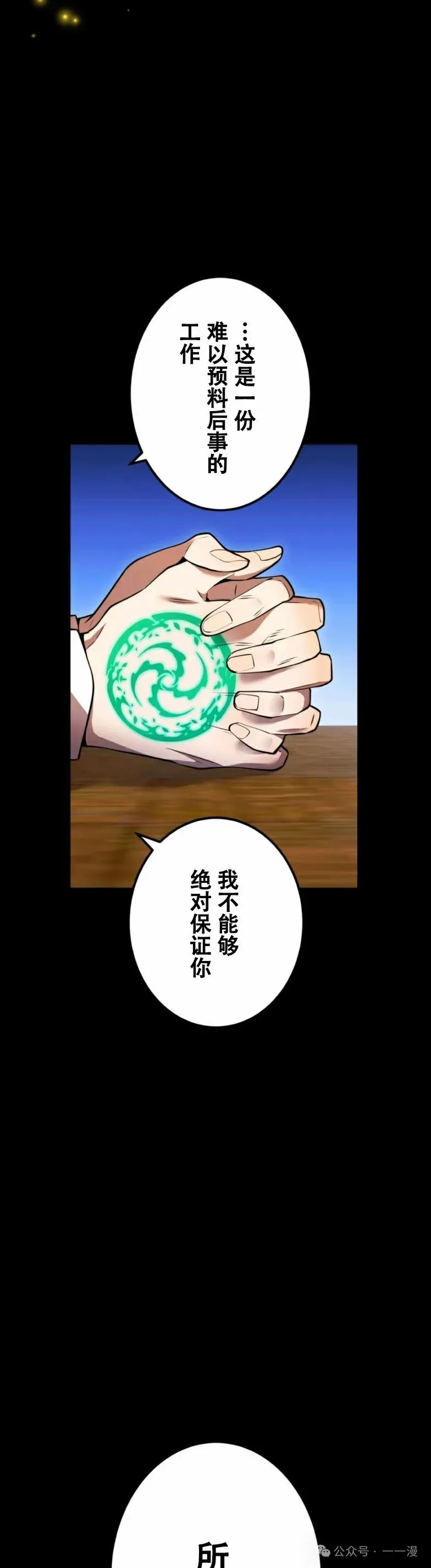 第8集 第30页