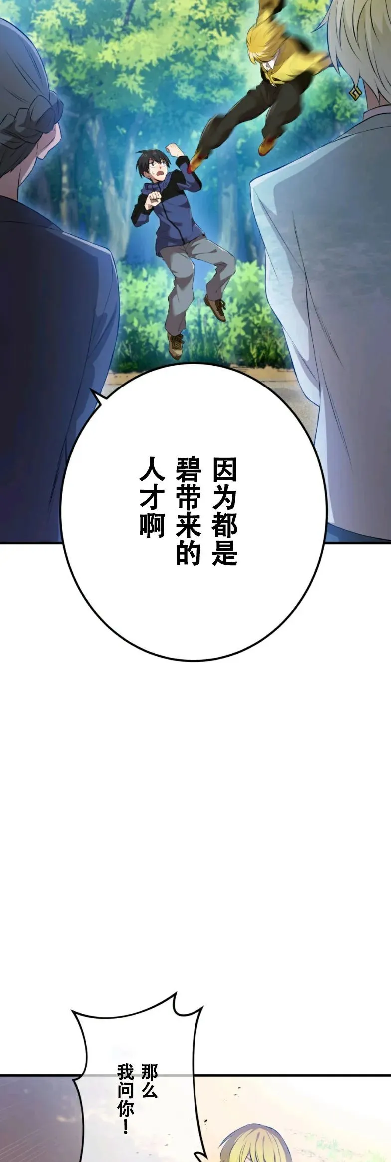 第9集 第31页