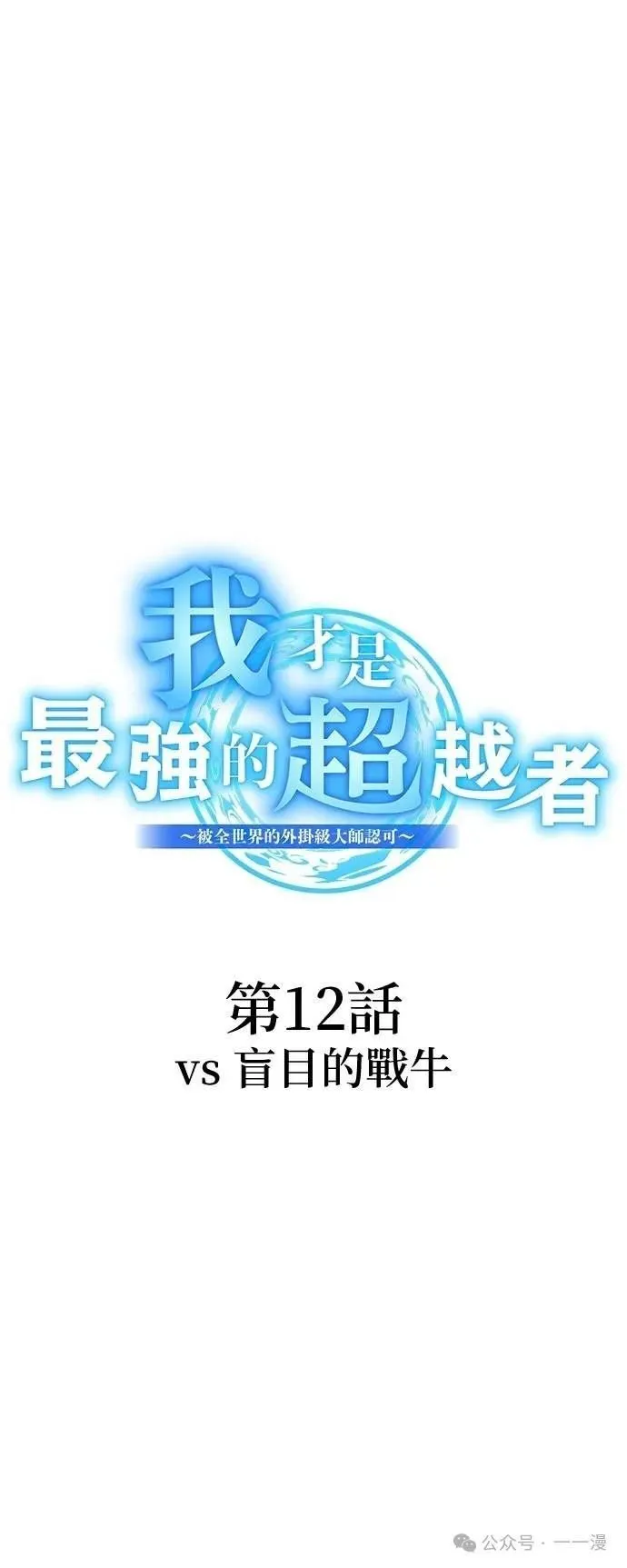 第12集 第8页