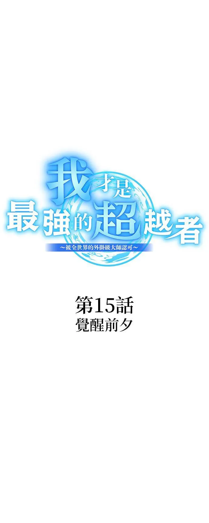 第15集 第15页