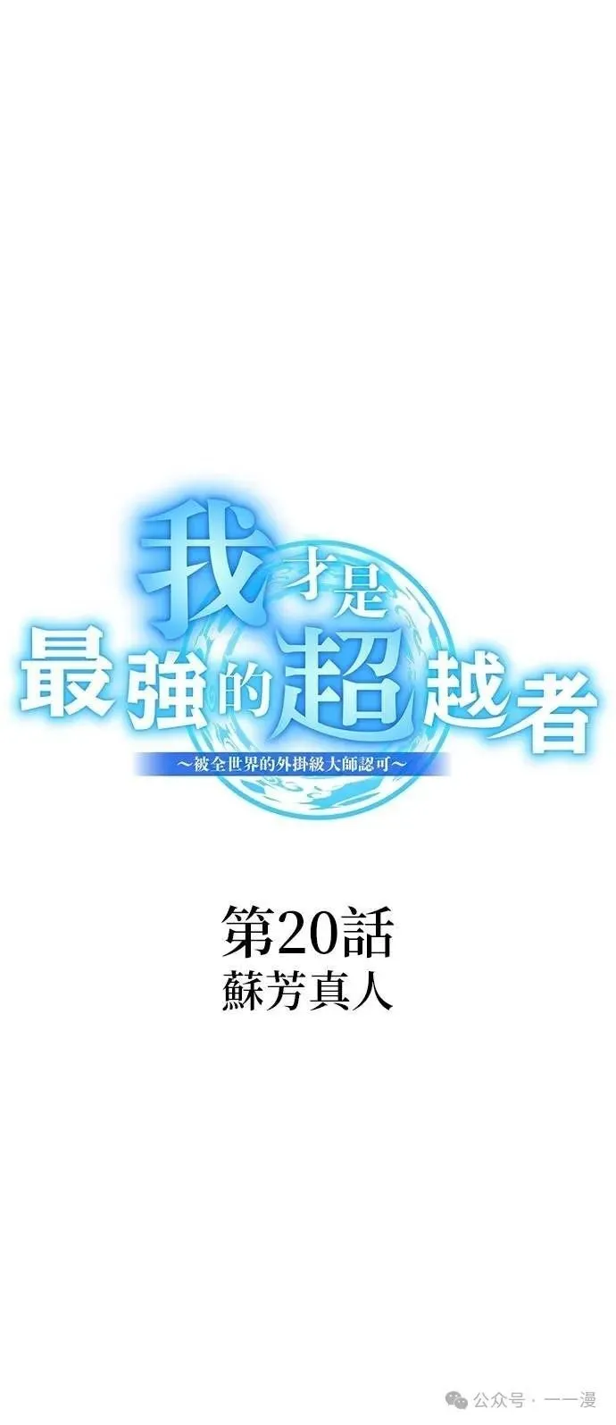 第20集 第18页
