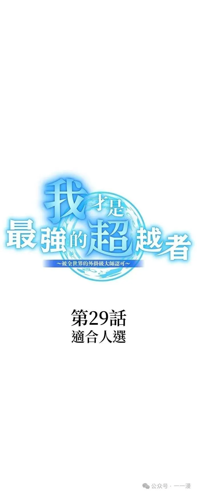 第29集 第10页