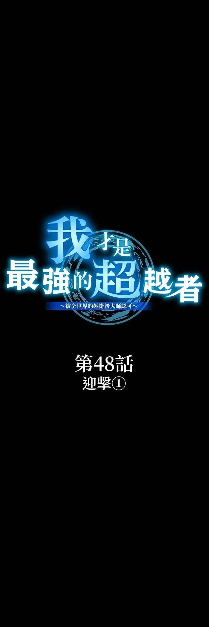 第48集 第18页