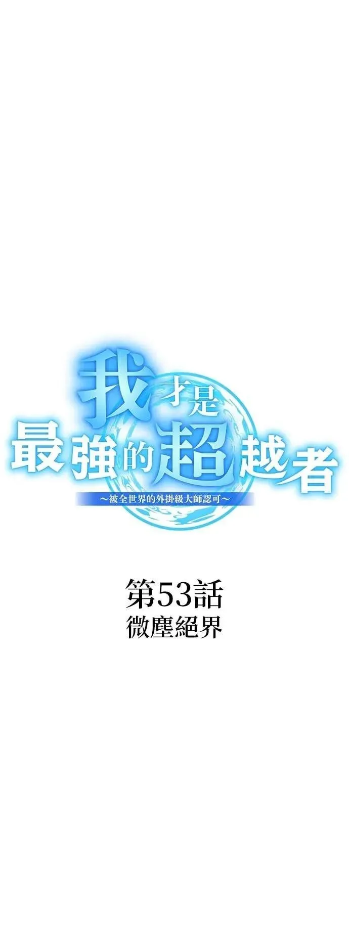 第53集 第7页
