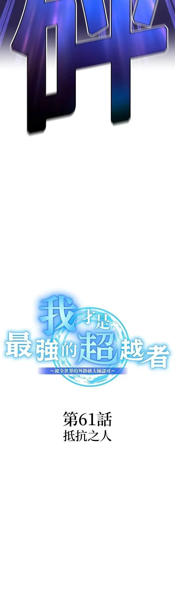 第61集 第10页