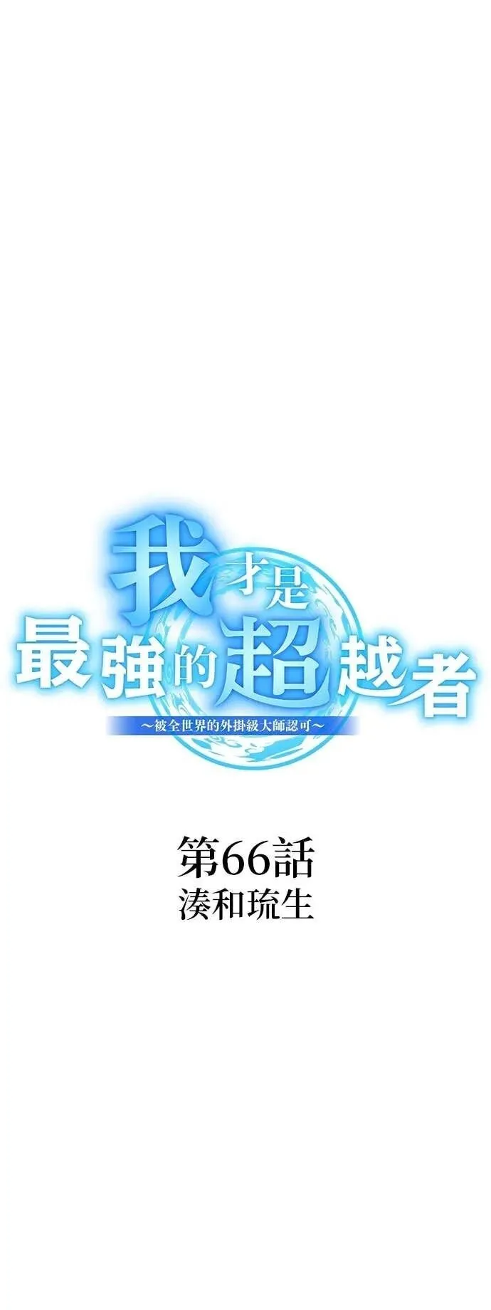 第66集 第18页