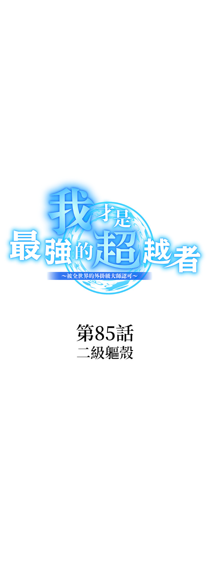 第86集 第18页