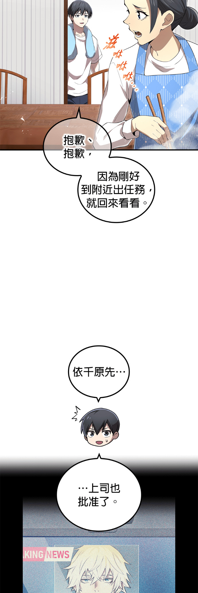 第86集 第21页