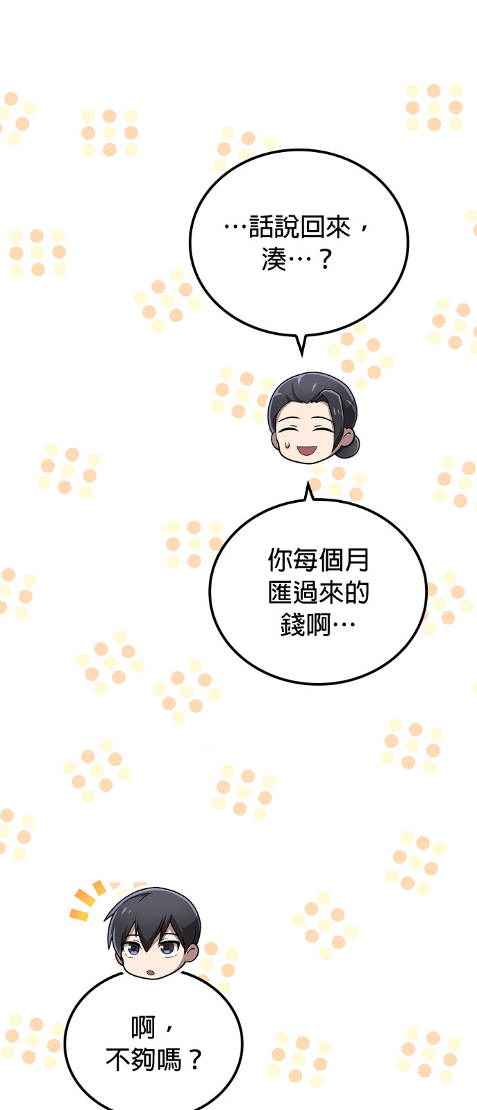 第86集 第46页