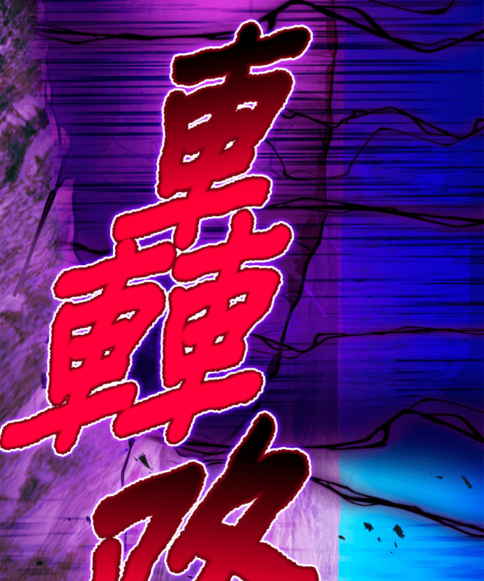 第89集 第110页
