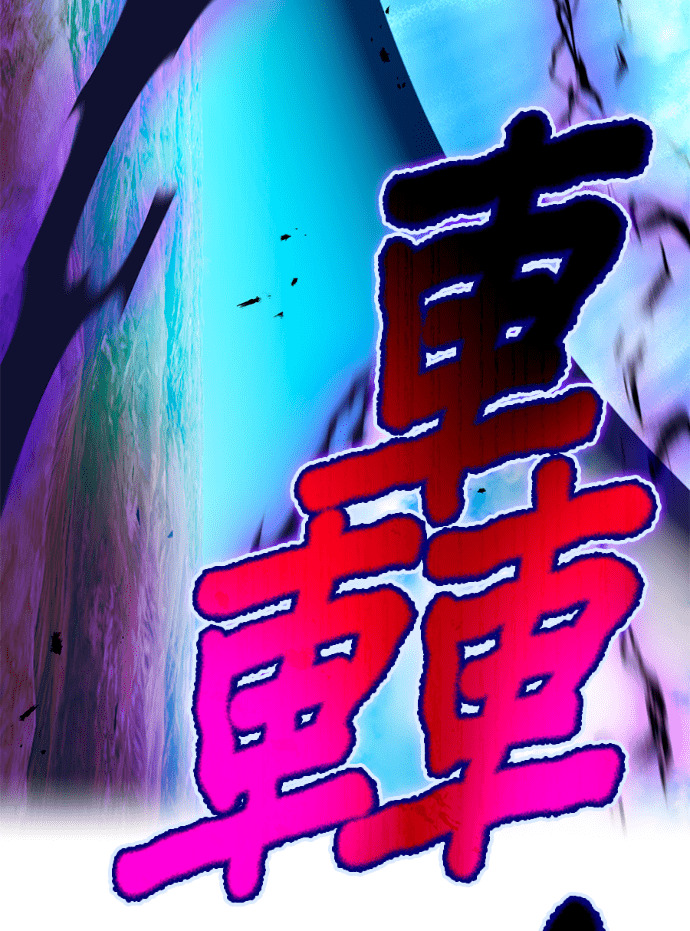 第89集 第128页