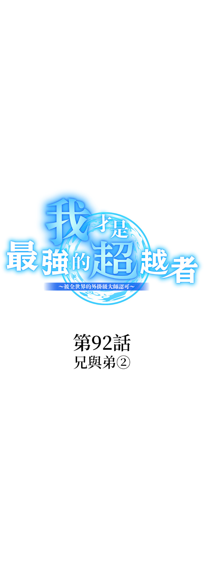 第92集 第68页