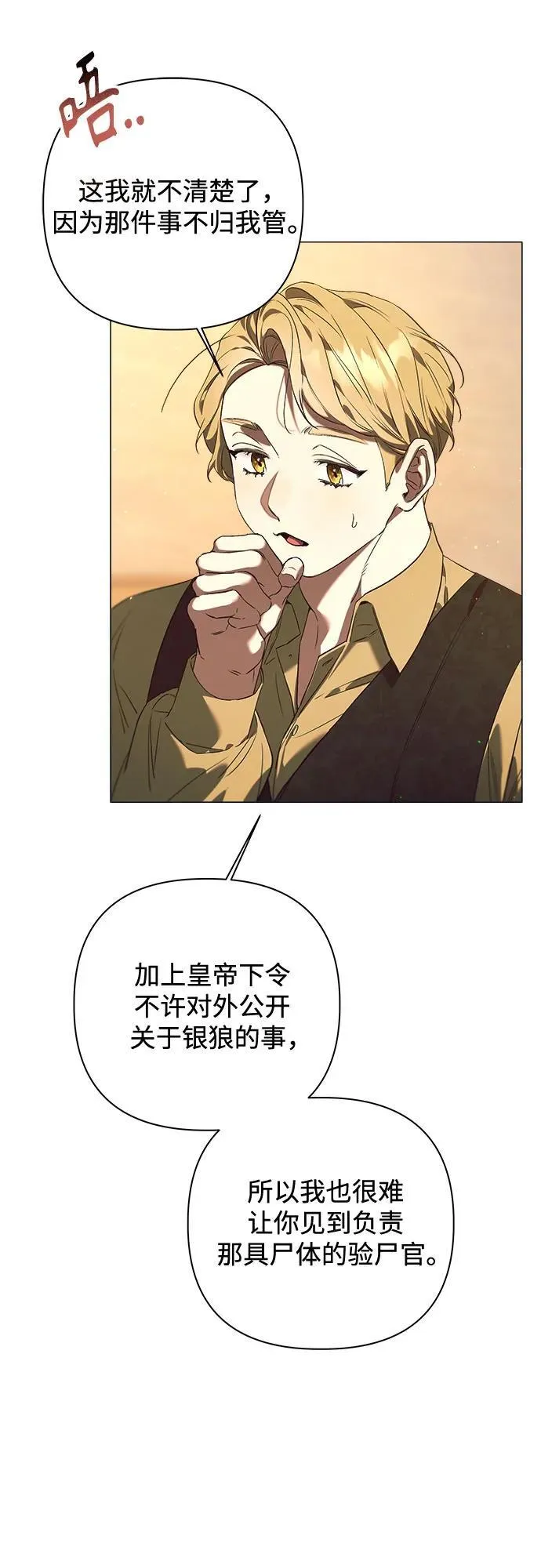 第27话 第8页