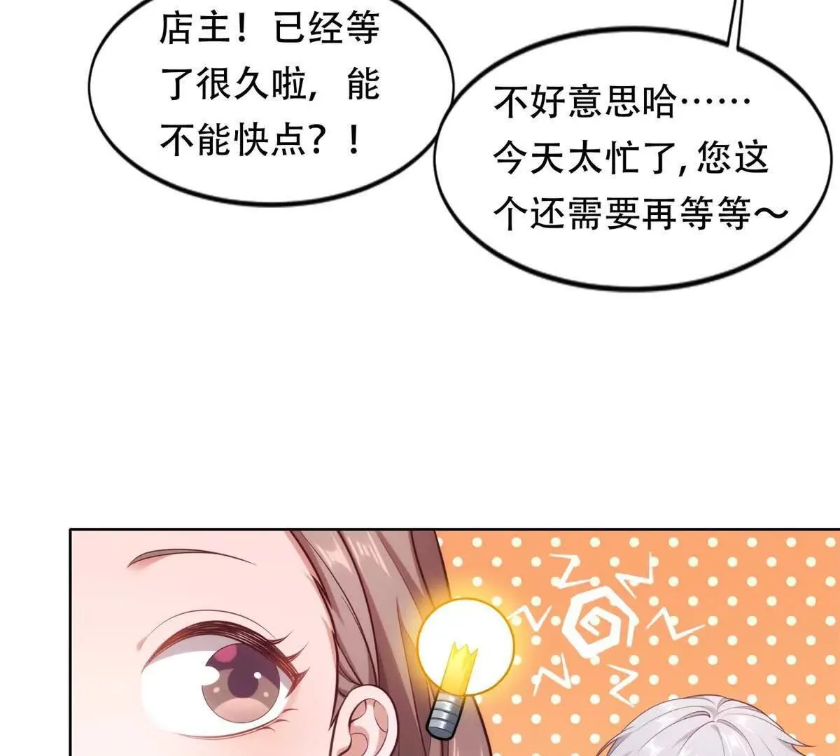 第7话 趁虚而入 第64页