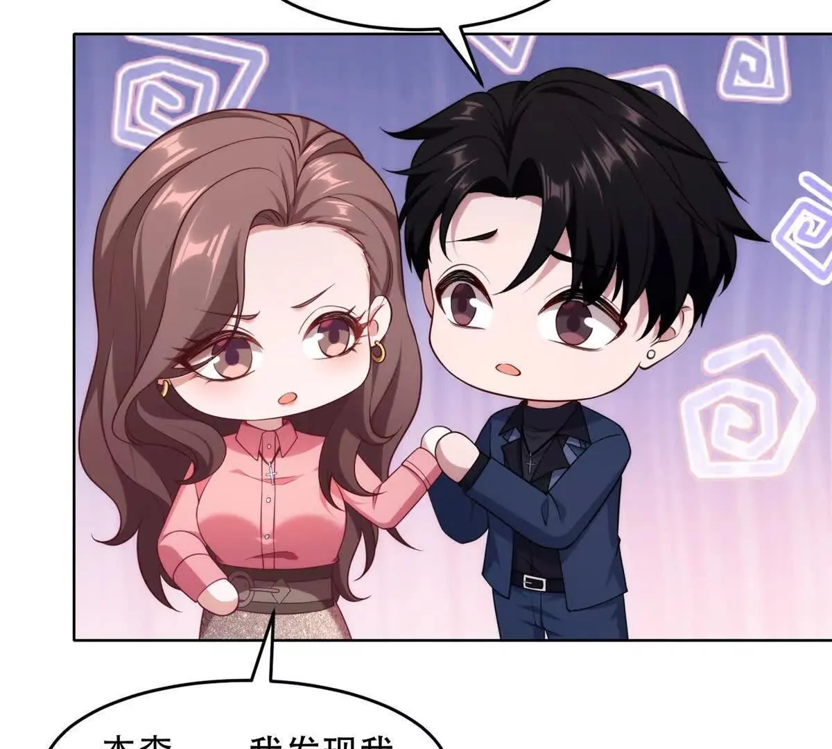 第11话 格鲁特的来历 第58页