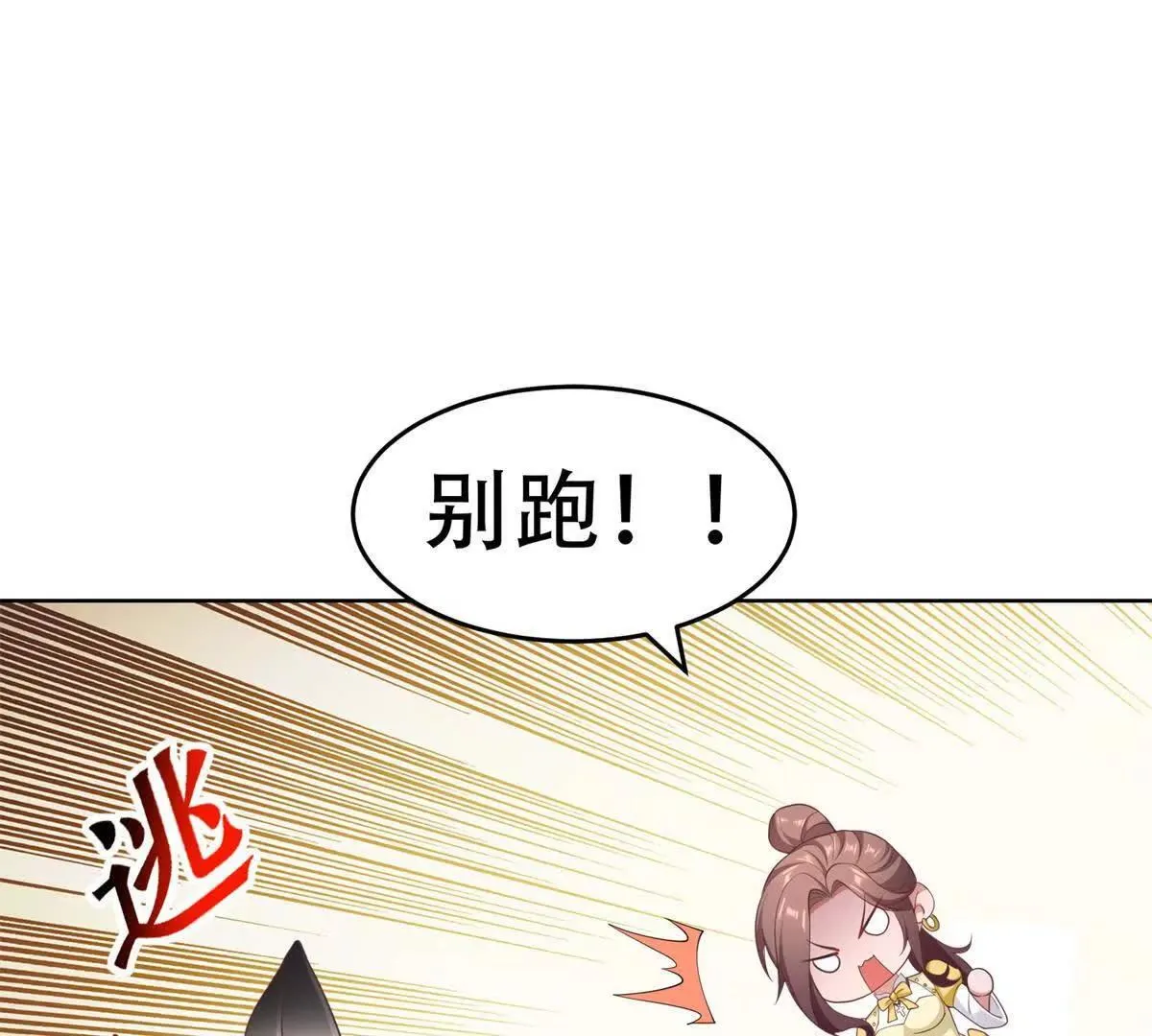 第31话 格鲁特你暴露了 第36页