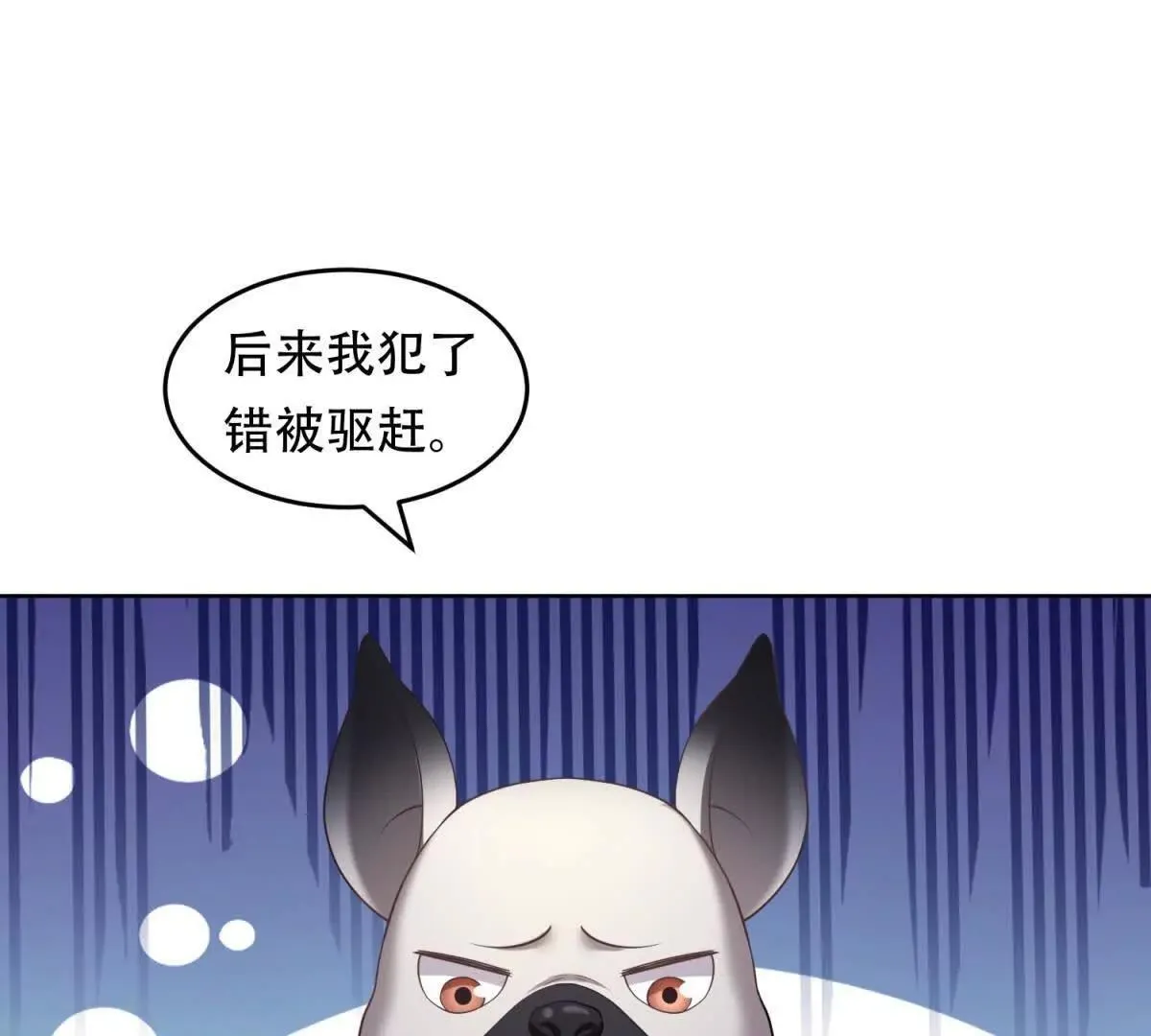 第31话 格鲁特你暴露了 第74页