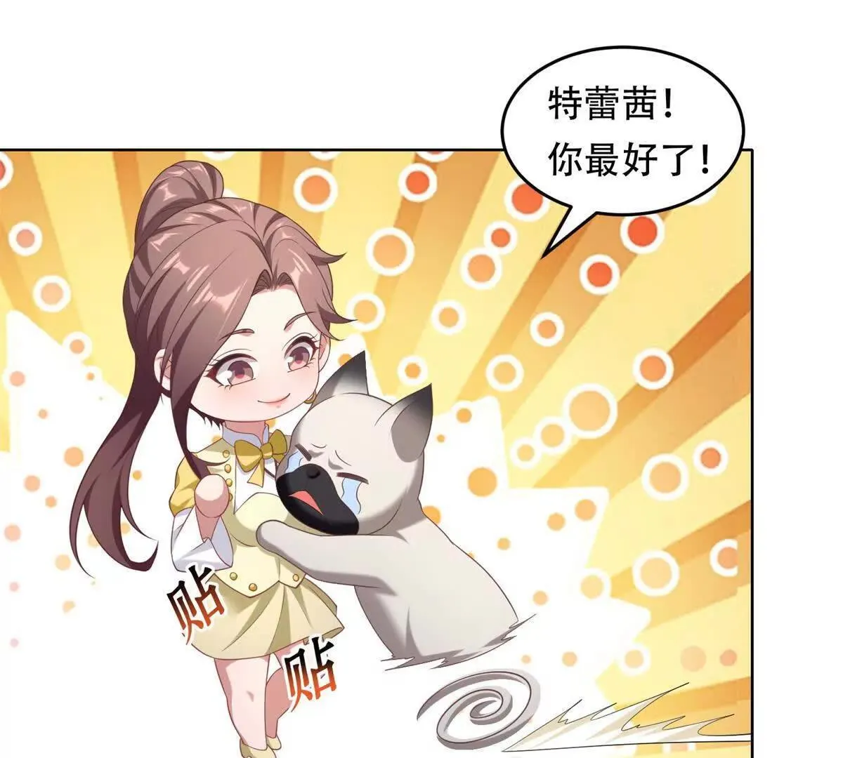 第31话 格鲁特你暴露了 第91页