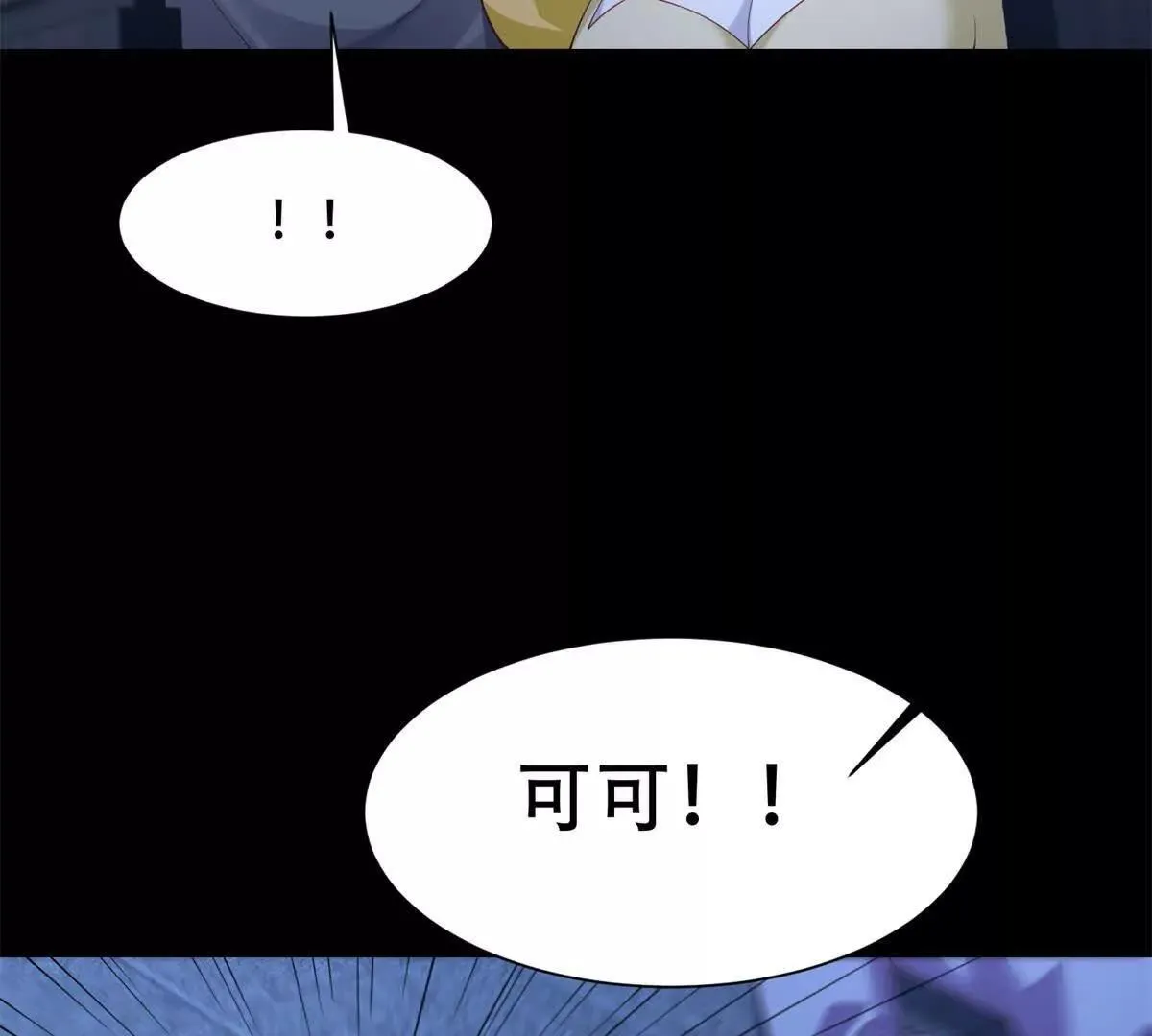 第48话 路西法解除嫌疑 第23页