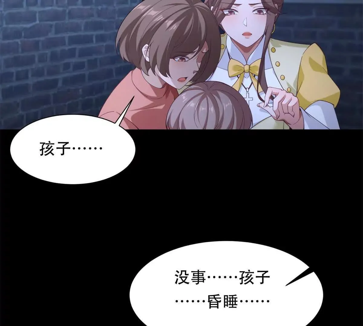 第48话 路西法解除嫌疑 第45页