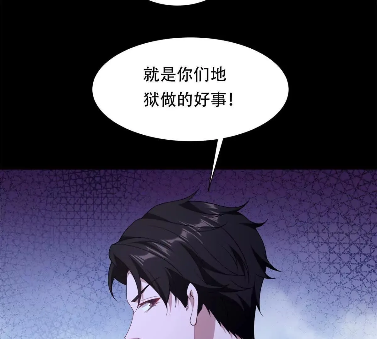 第48话 路西法解除嫌疑 第49页