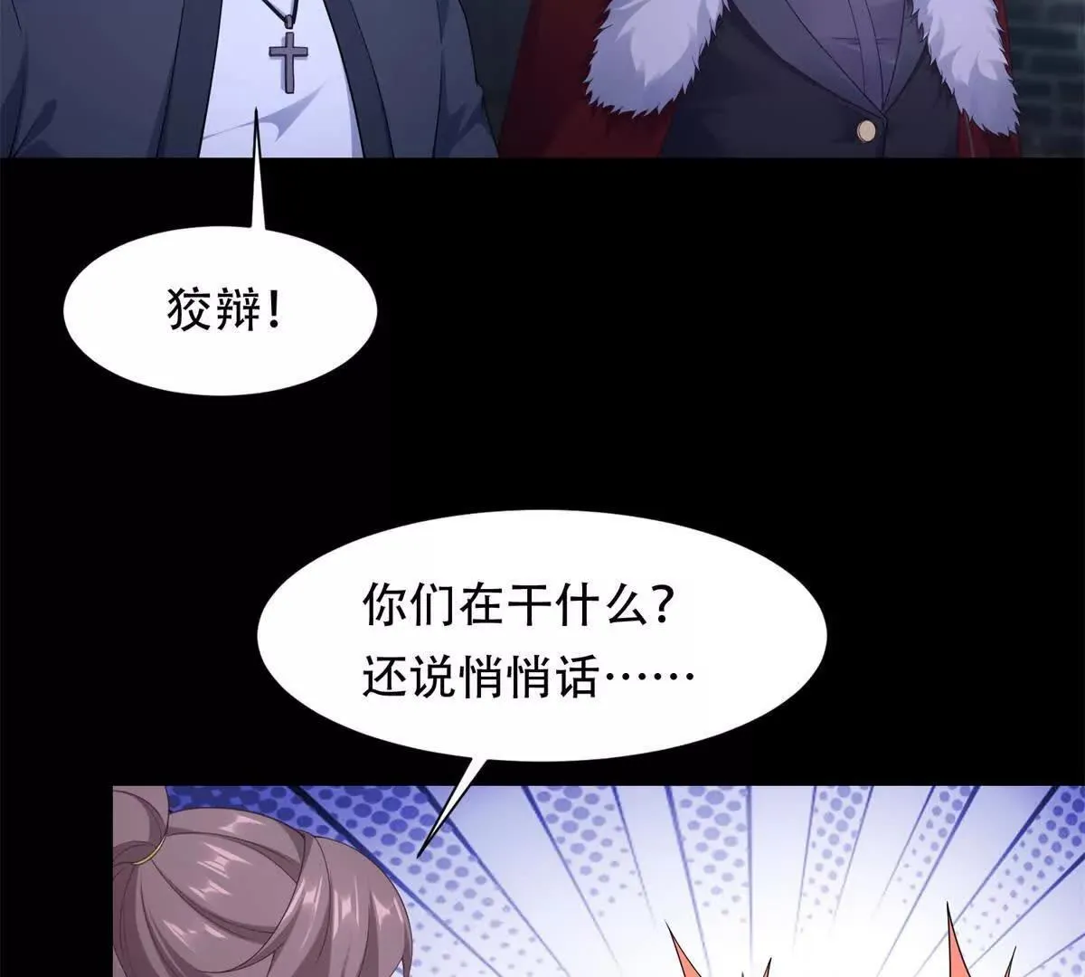 第48话 路西法解除嫌疑 第53页
