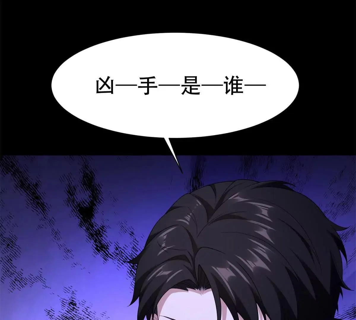 第48话 路西法解除嫌疑 第56页