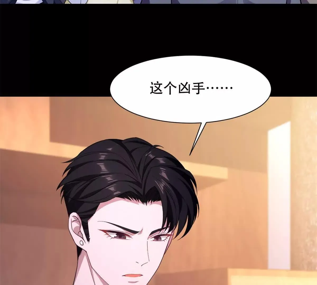 第48话 路西法解除嫌疑 第65页