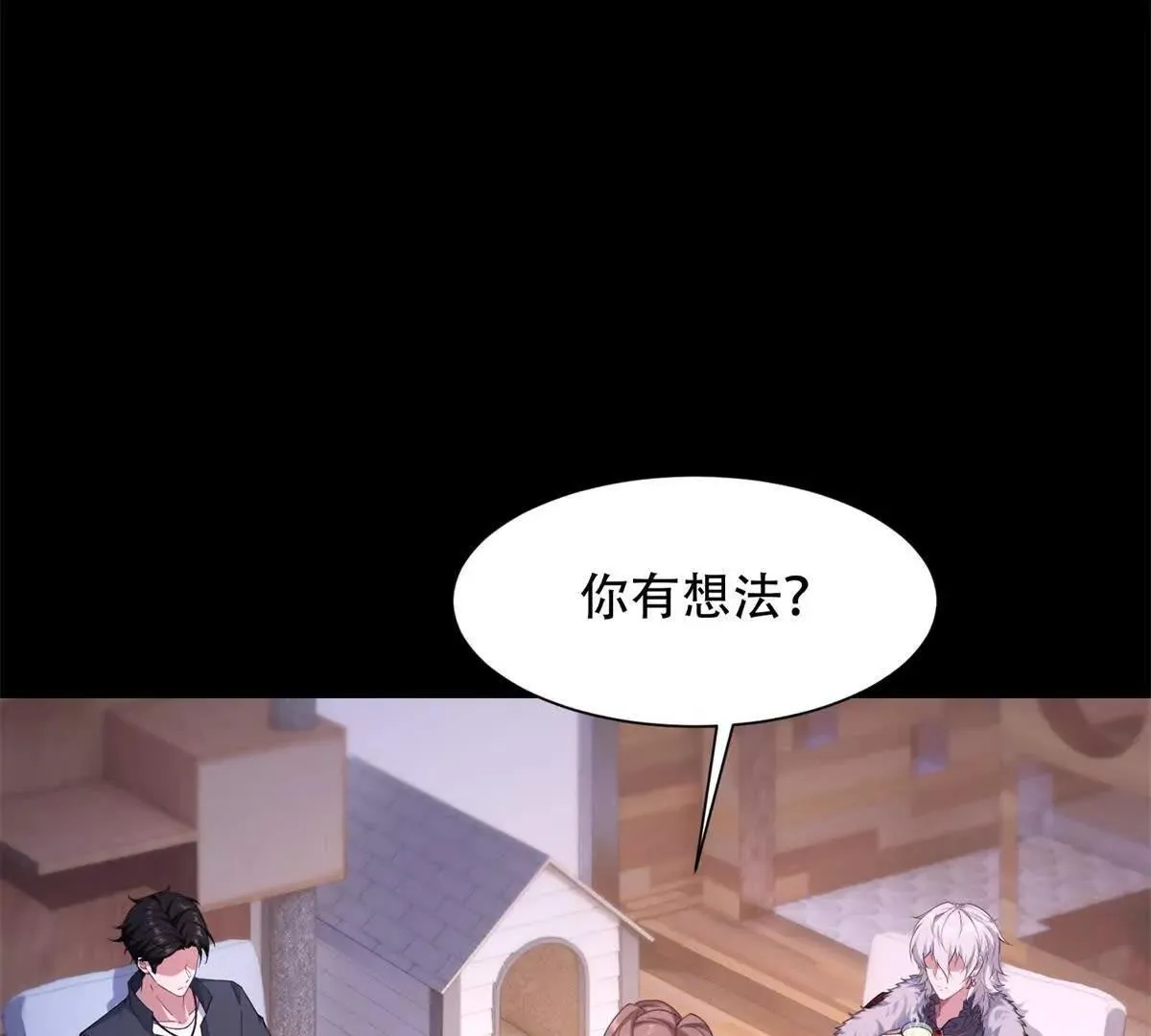 第48话 路西法解除嫌疑 第67页