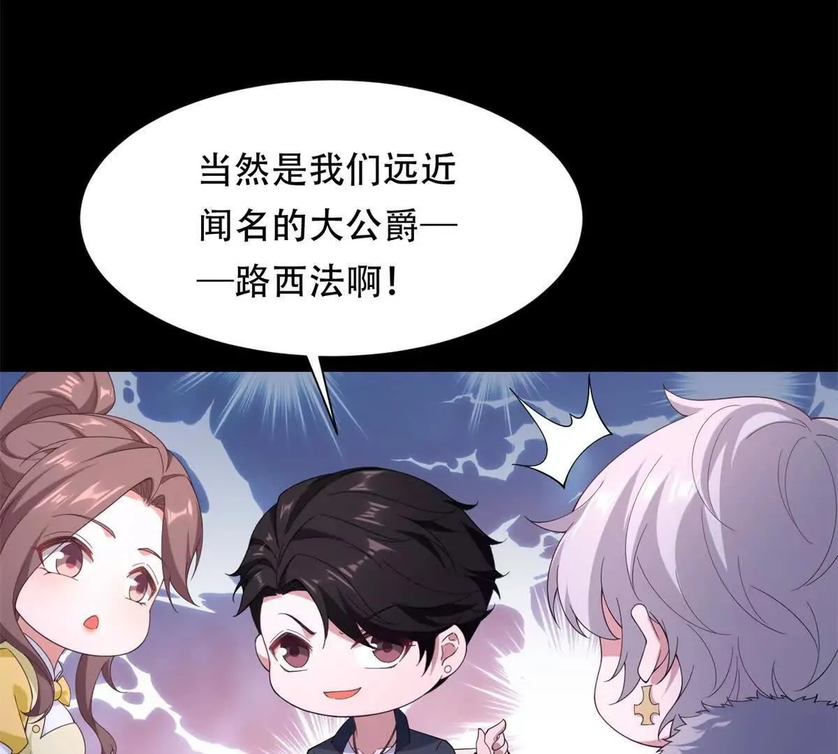 第48话 路西法解除嫌疑 第69页