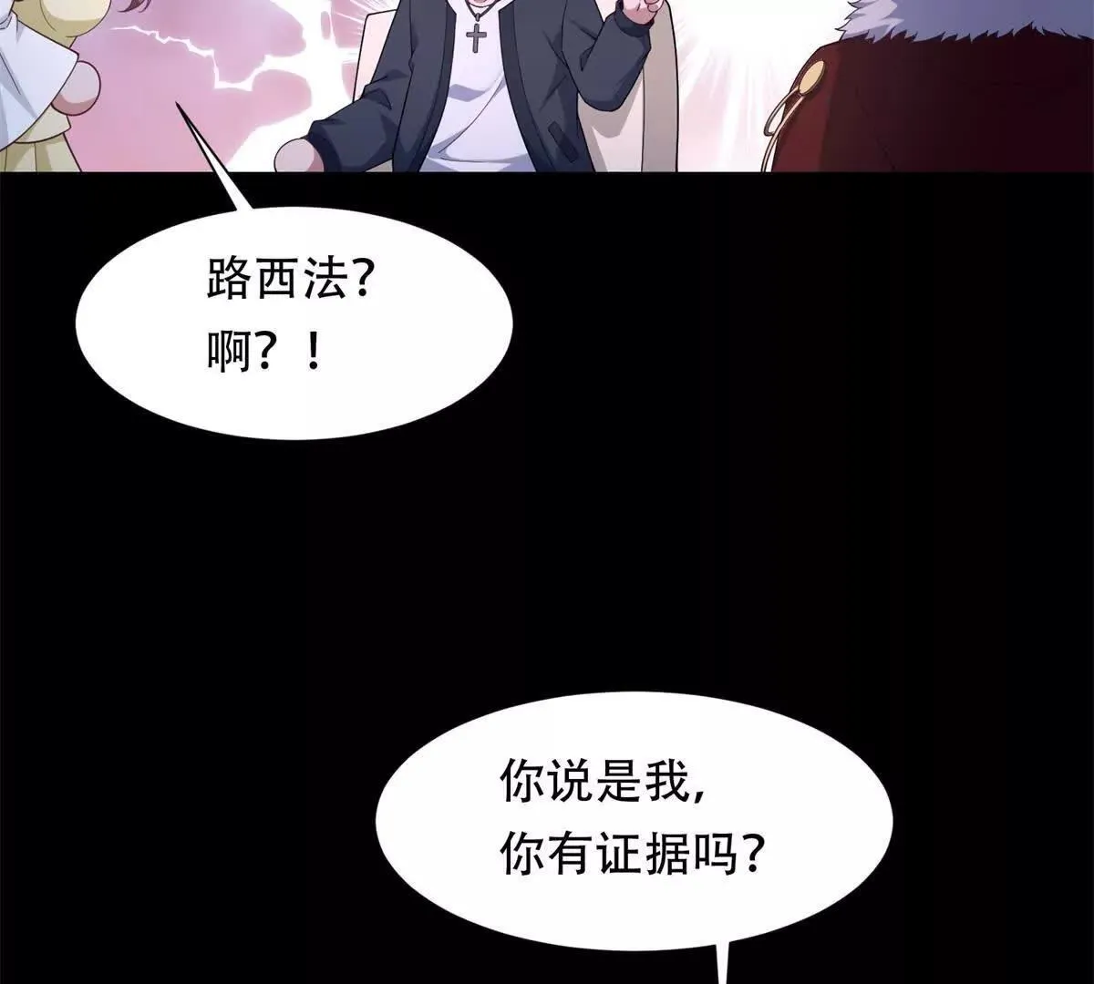 第48话 路西法解除嫌疑 第70页
