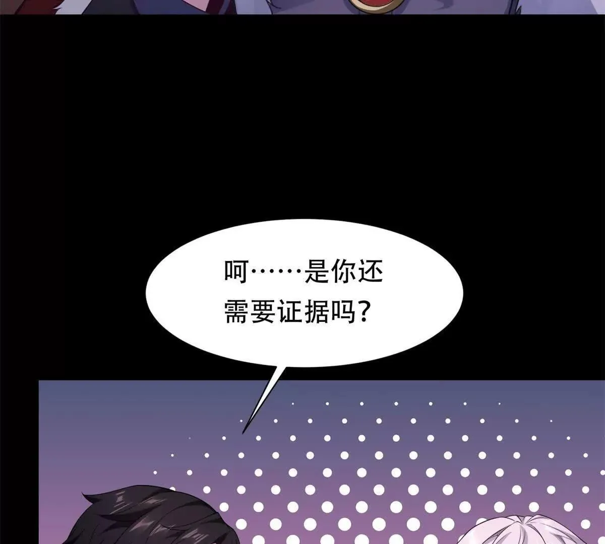 第48话 路西法解除嫌疑 第72页