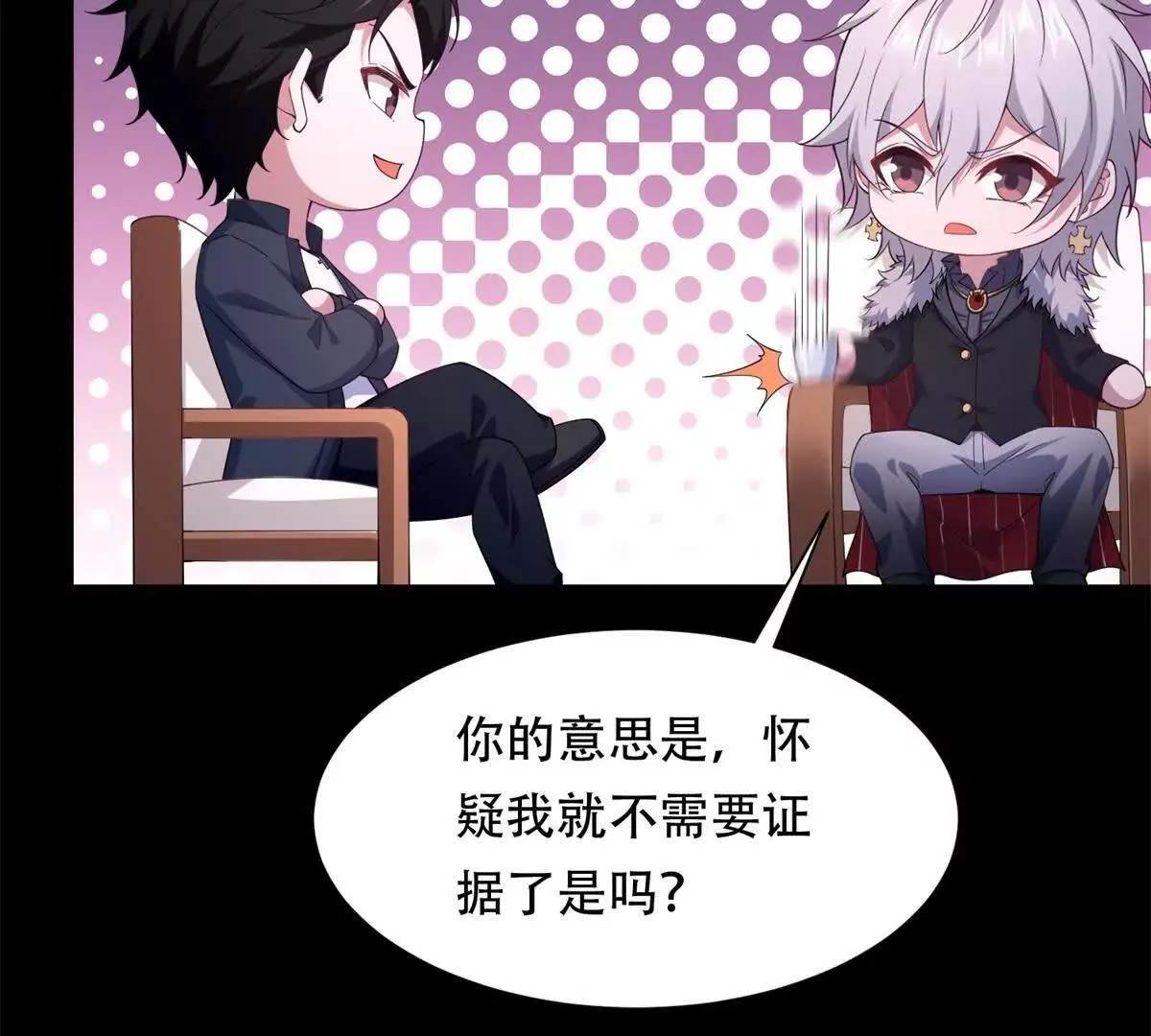 第48话 路西法解除嫌疑 第73页