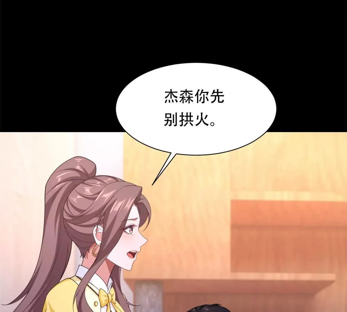第48话 路西法解除嫌疑 第74页