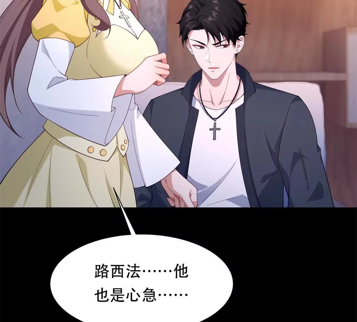 第48话 路西法解除嫌疑 第75页