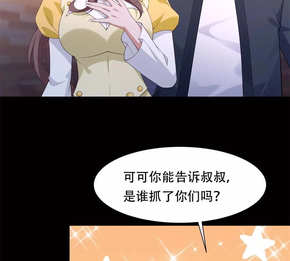第48话 路西法解除嫌疑 第81页