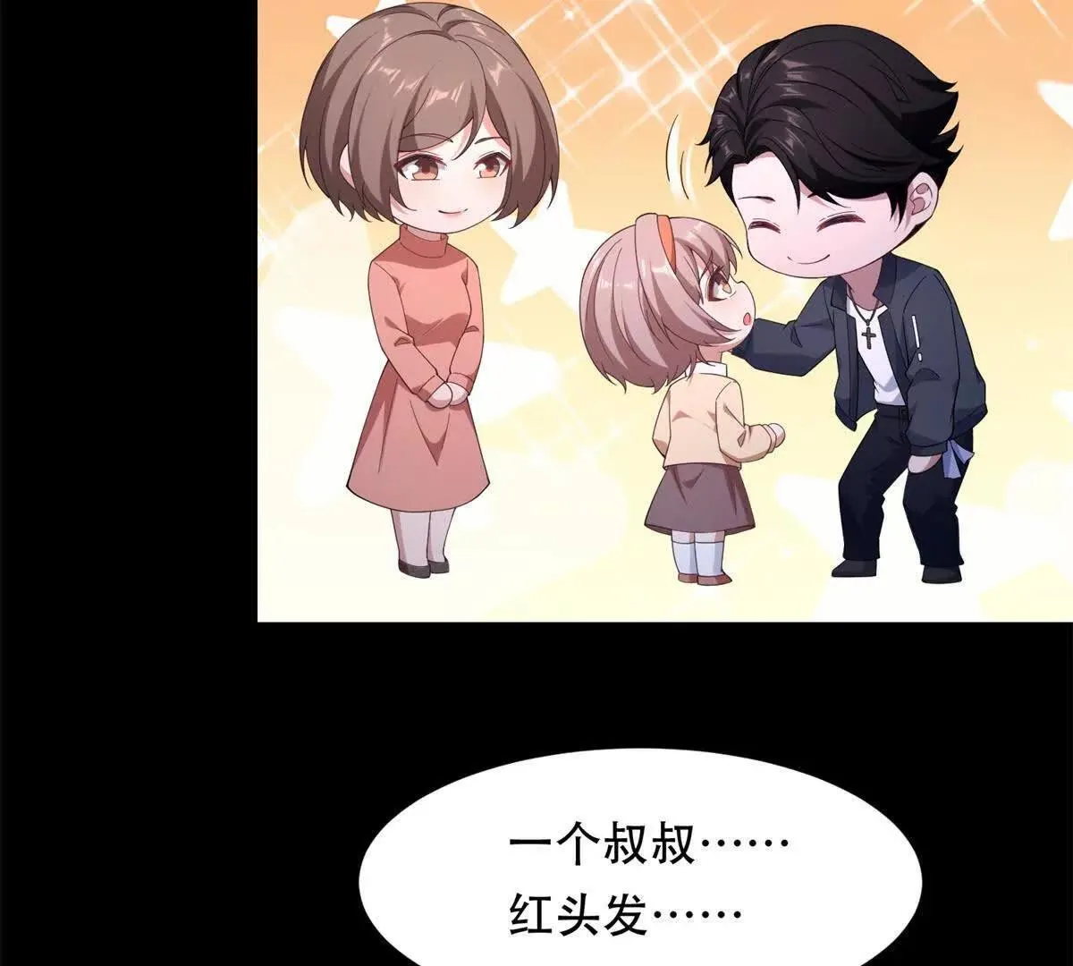 第48话 路西法解除嫌疑 第82页