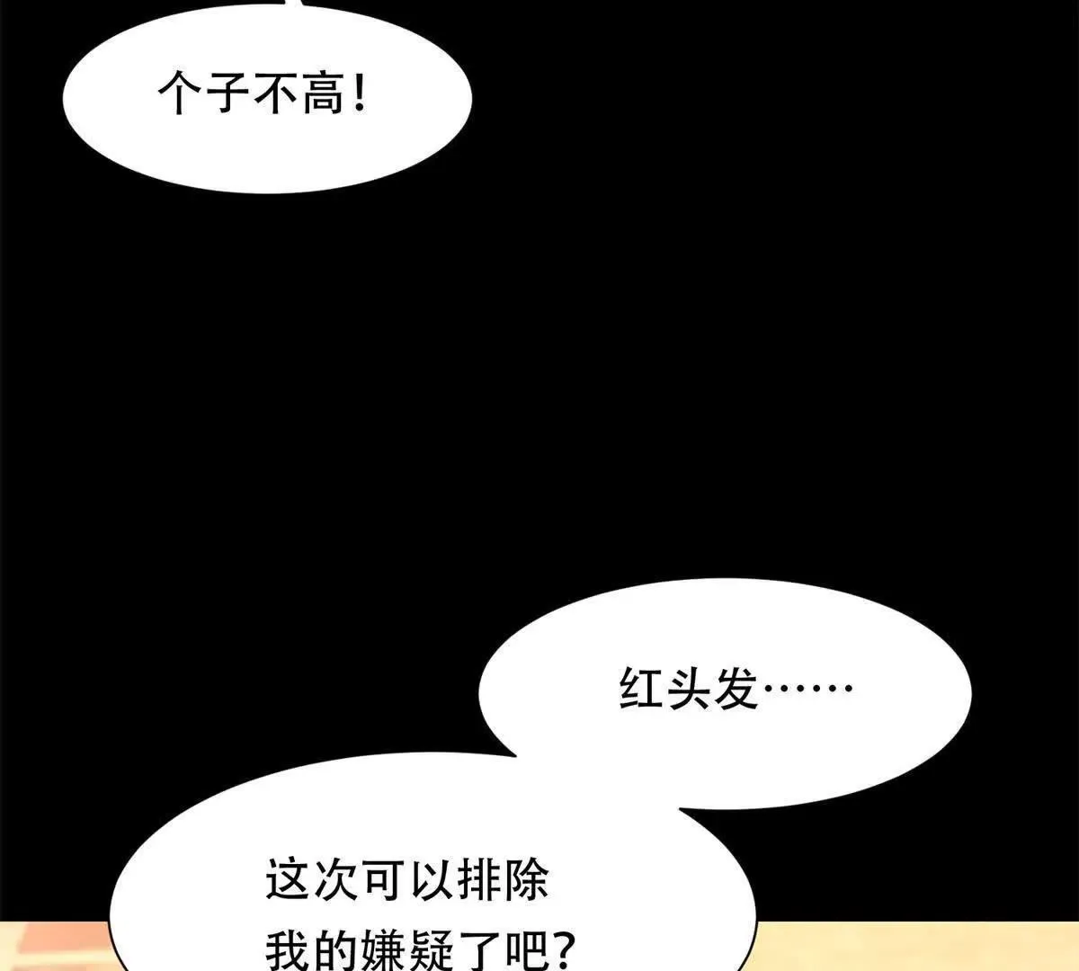 第48话 路西法解除嫌疑 第84页