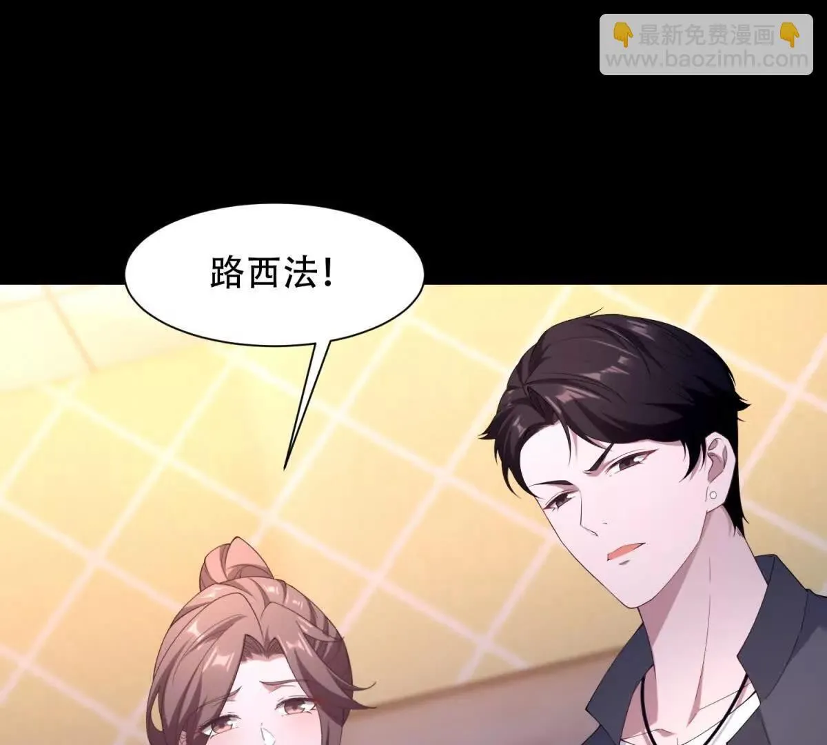 第48话 路西法解除嫌疑 第87页